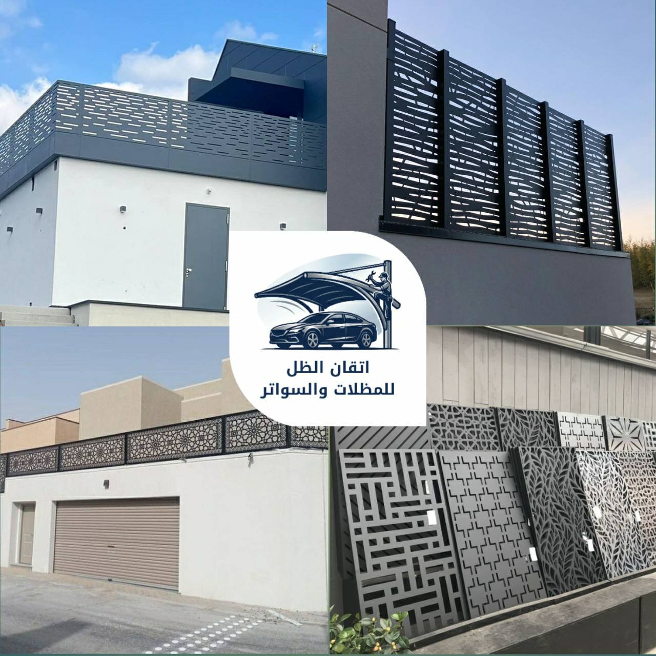 0508898002 اتقان الظل سواتر قص ليزر