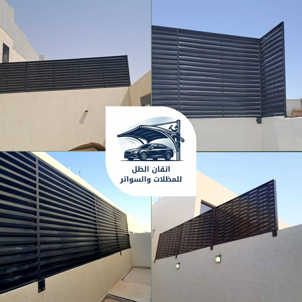 سواتر حديد جدة اتقان الظل للمظلات