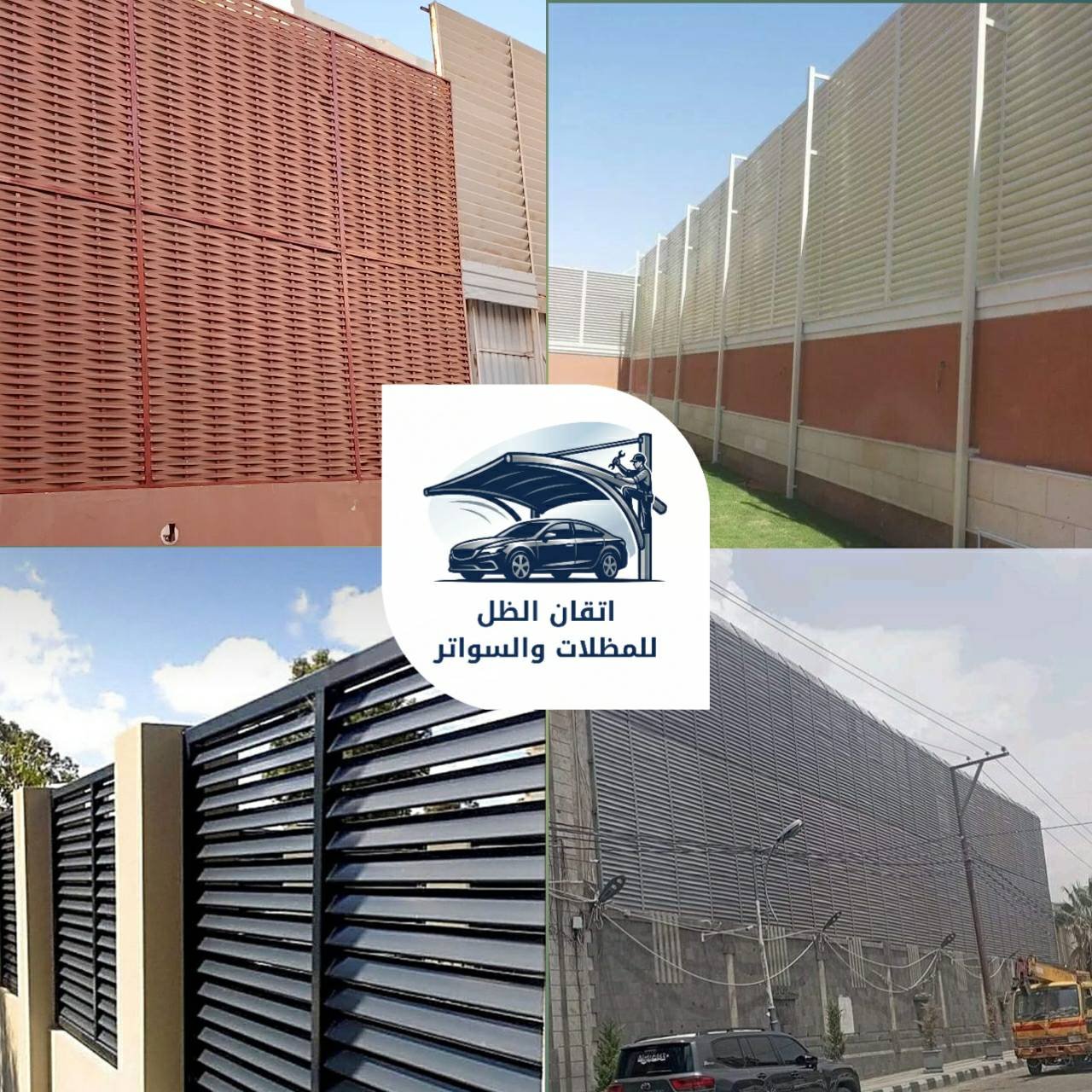 سواتر مدارس اتقان الظل 0508898002 جدة