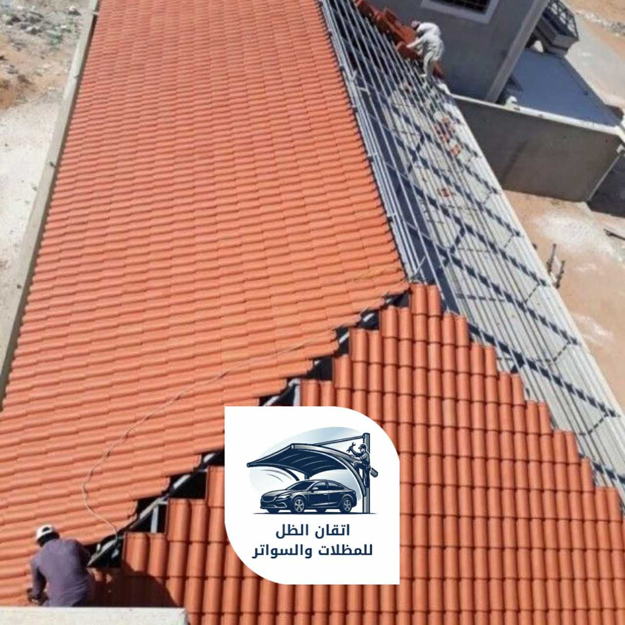 قرميد جدة اتقان الظل 050889800215