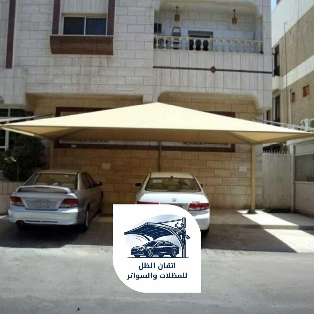 مظلات سيارات جده 0508898002 اتقان الظل 03