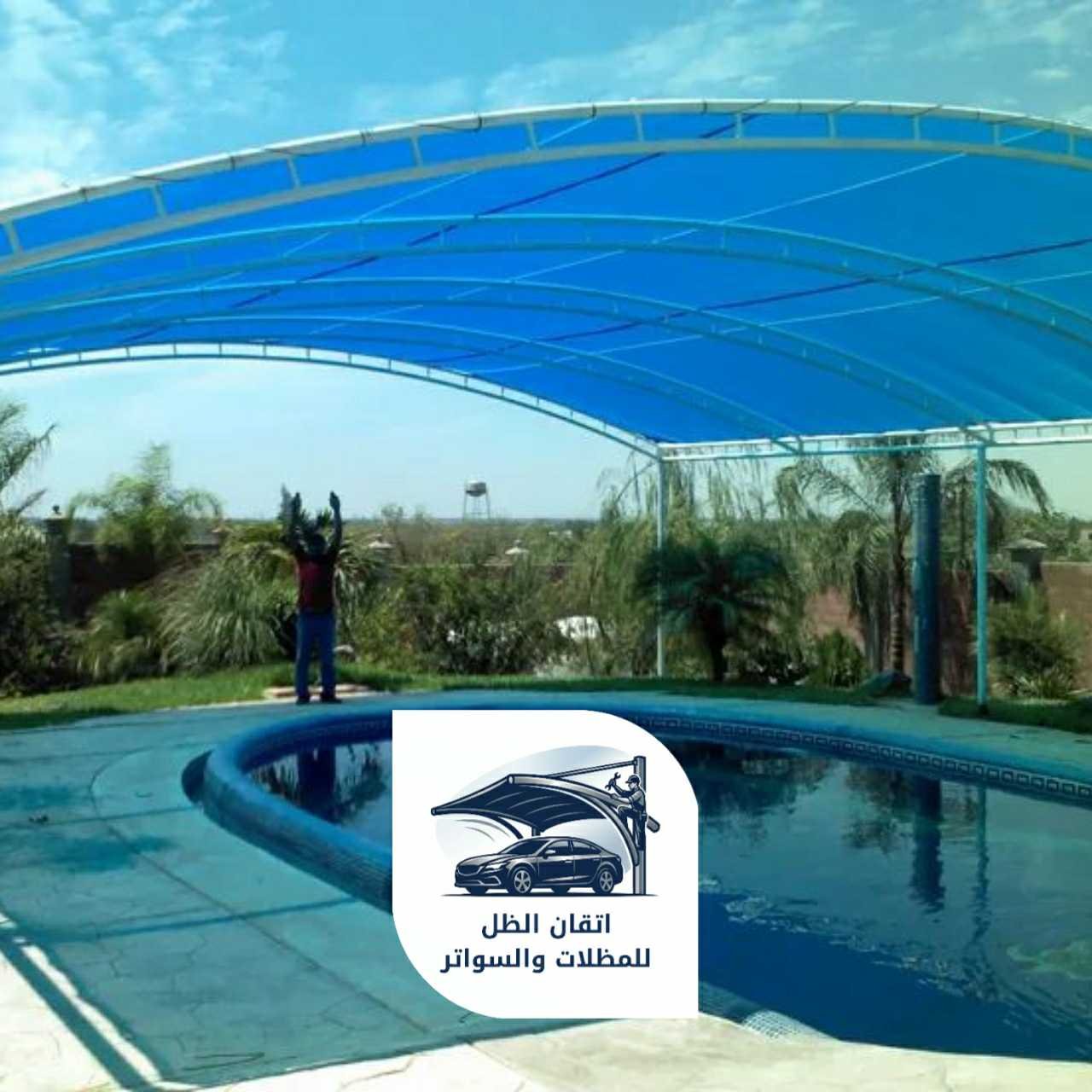 مظلات مسابح جدة اتقان الظل 09