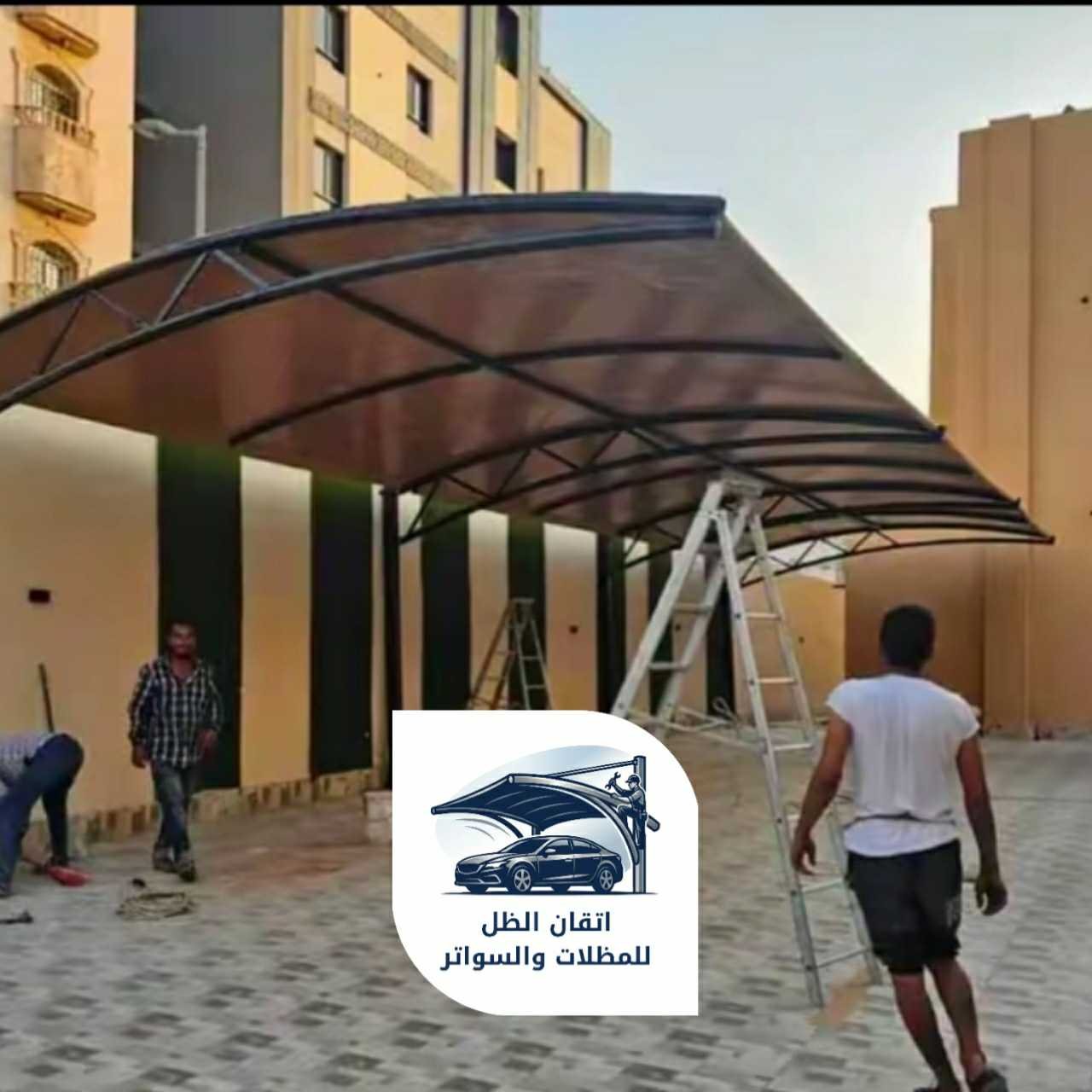 مظلات مقوسه جدة اتقان الظل 26